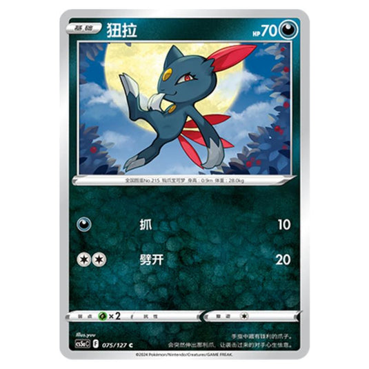 Pokemon - CS5a - Brave Enchanting Stars - Brave - Sneasel - 075/127