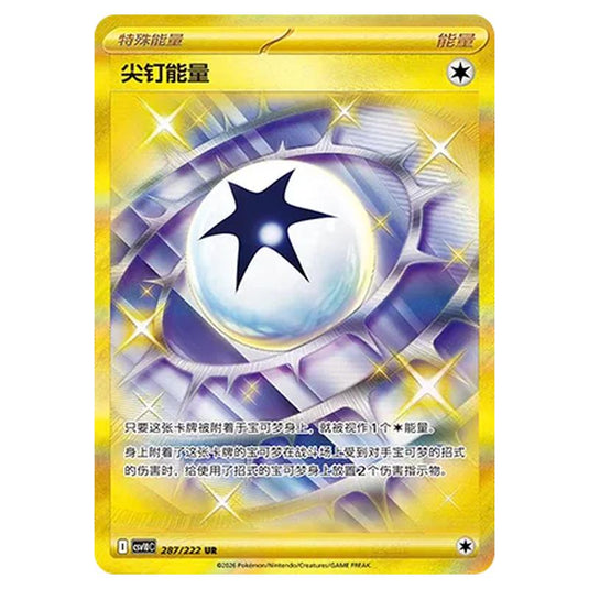 Pokemon - Chasing Glory Together - Spiky Energy - 287/222