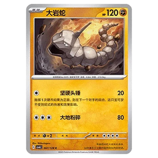 Pokemon - CSV6 - True Mystery - Onix - 067/128
