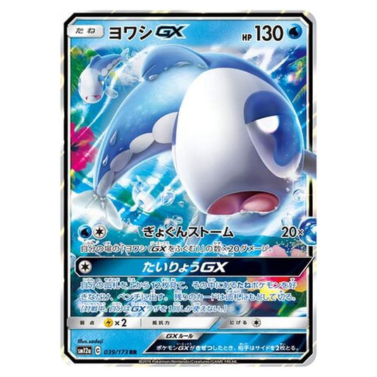 Pokemon - Tag All Stars - Wishiwashi-GX - 39/235