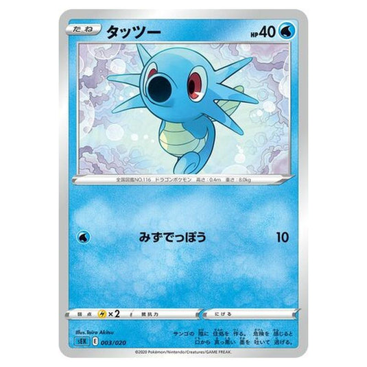 Pokemon - VMAX Starter Set (Blastoise) - Horsea - 3/20
