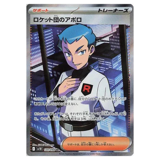Pokemon - Glory of the Rocket Gang - Team Rocket's Archer - 120/098