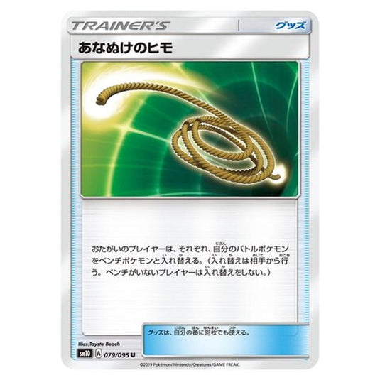 Pokemon - Double Blaze - Escape Rope - 79/116