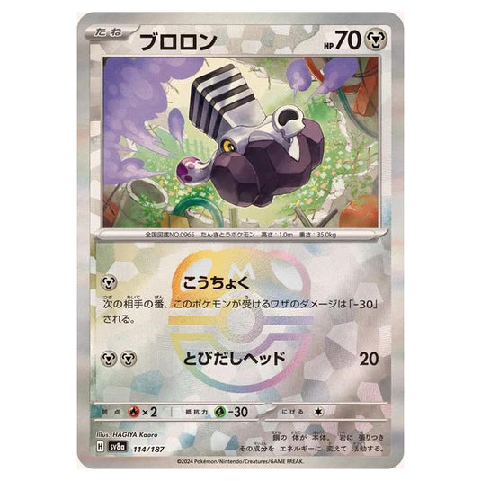 Pokemon - Terastal Festival ex - Master Ball Reverse Holo - Varoom - 114/187