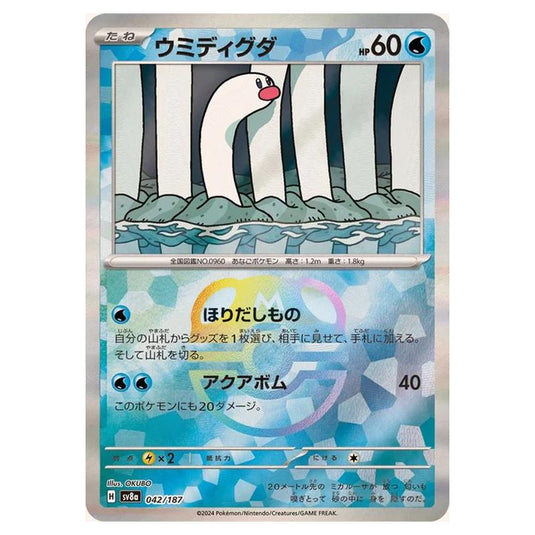 Pokemon - Terastal Festival ex - Master Ball Reverse Holo - Wiglett - 042/187