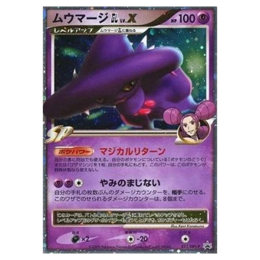 Pokemon - DPt - Promos - Mismagius [GL] LV.X - 0011/047
