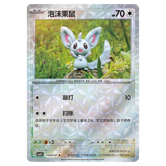 Pokemon - Gem Pack Vol.4 - Minccino - 15-04/07