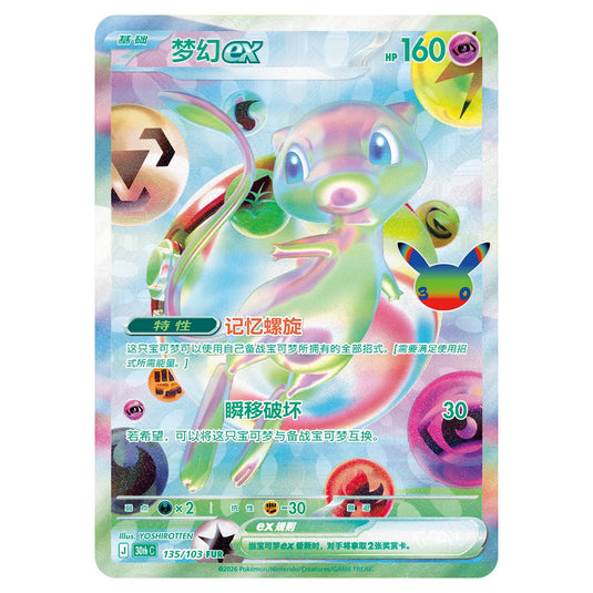 Pokemon - 30th Celebration - Simplified Chinese - Mew ex - 135/103