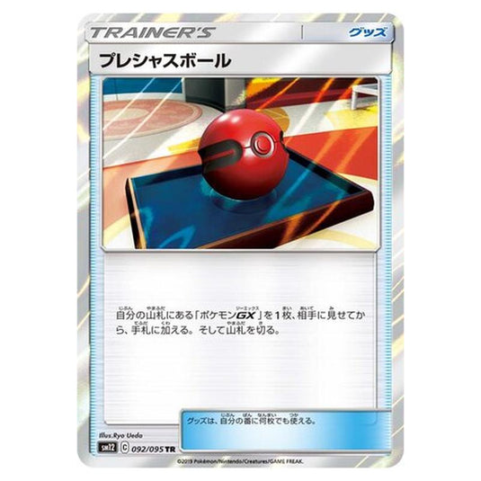 Pokemon - Alter Genesis - Cherish Ball - 92/117