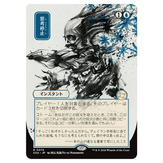 Magic The Gathering - Secrets of Strixhaven Mystical Archive - Japanese Alternate Art - Brain Freeze - 0078