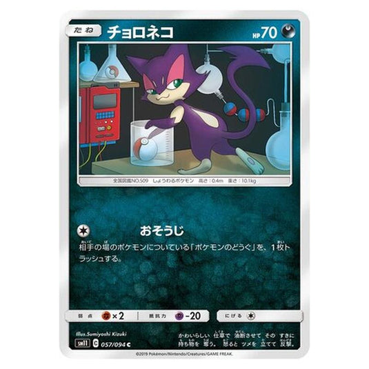 Pokemon - Miracle Twin - Purrloin - 57/115