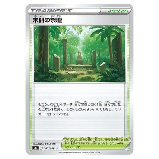 Pokemon - Paradigm Trigger - Lost Altar - 097/125