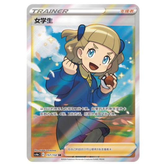 Pokemon - CS4a - Nine Colors Gathering - Schoolgirl - 157/132