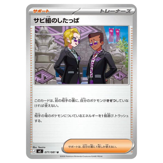 Pokemon - Mega Evolution - Abyss Eye - Rust Syndicate Grunt - 077/081