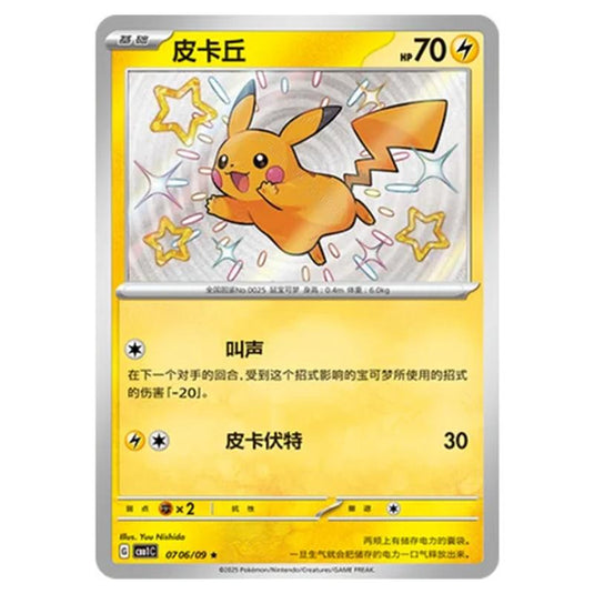 Pokemon - Gem Pack Vol.1 - Pikachu - 07-06/09
