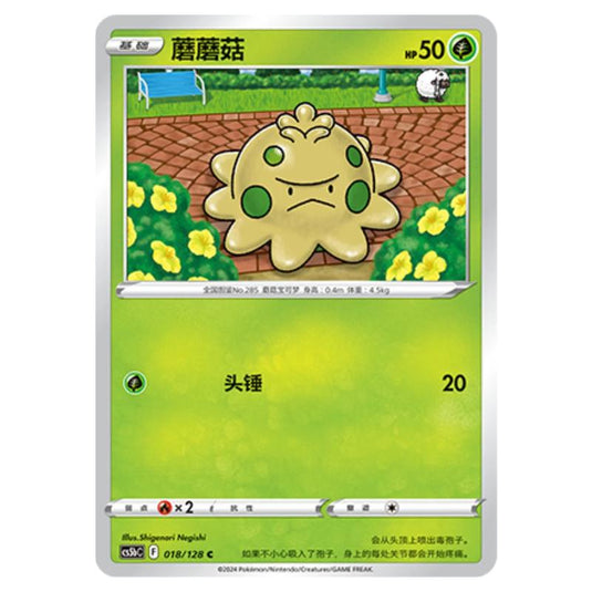 Pokemon - CS5b - Brave Enchanting Stars - Charm - Shroomish - 018/128