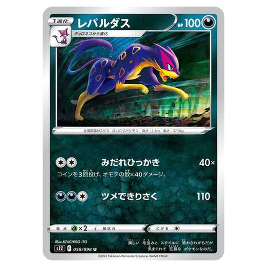 Pokemon - Paradigm Trigger - Liepard - 058/125