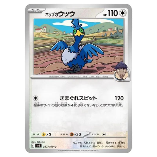 Pokemon - Battle Partners - Hop's Cramorant - 087/100