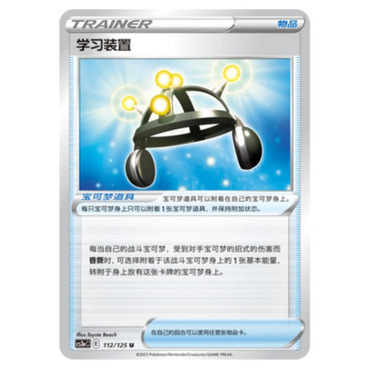 Pokemon - CS3a - Primordial Martial Arts - Overgrowth - Exp. Share - 112/125
