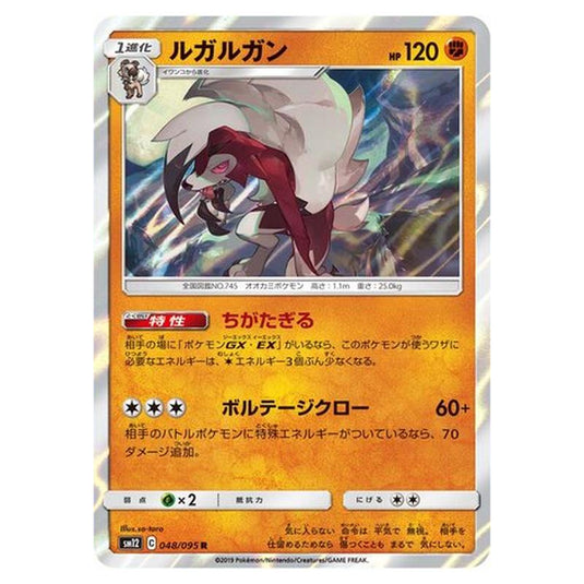 Pokemon - Alter Genesis - Lycanroc - 48/117