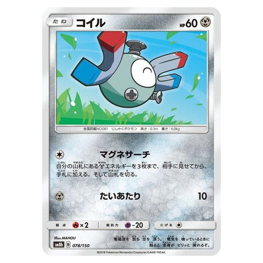Pokemon - GX Ultra Shiny - Magnemite - 78/250