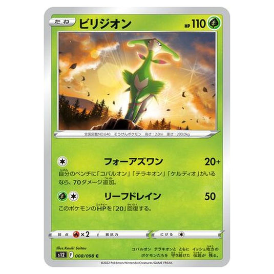 Pokemon - Paradigm Trigger - Virizion - 008/125