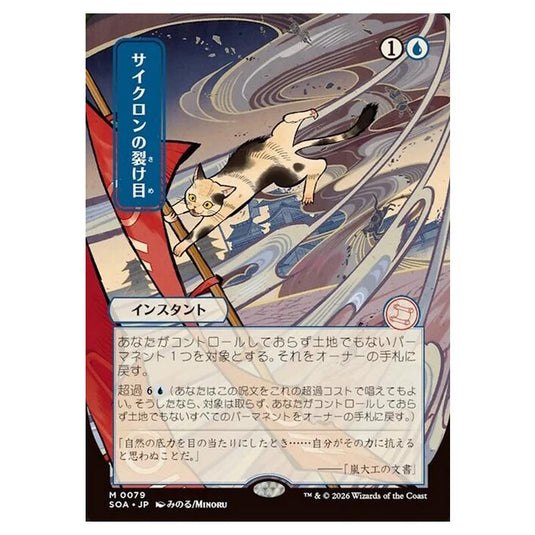 Magic The Gathering - Secrets of Strixhaven Mystical Archive - Japanese Alternate Art - Cyclonic Rift - 0079