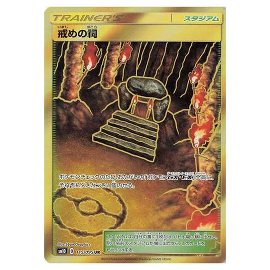 Pokemon - Double Blaze - Shrine of Punishment - 115/116