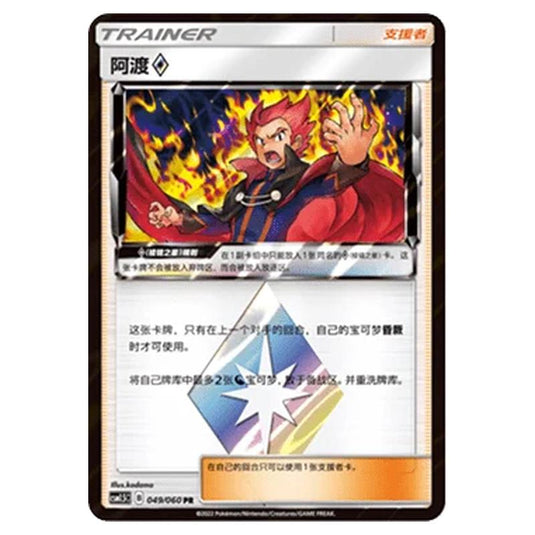 Pokemon - CSM1.5 - Battle Elite - Lance ◇ Prism Star - 049/060