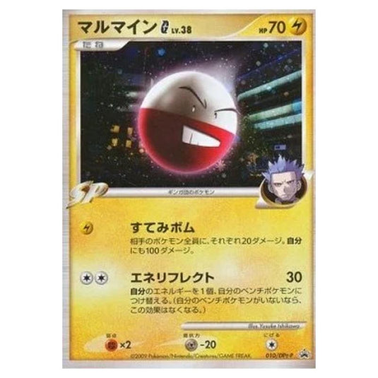 Pokemon - DPt - Promos - Electrode G Lv. 38 - 0010/047