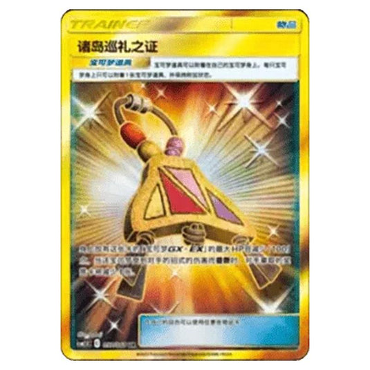 Pokemon - CSM2.5 - Striking Competition - Island Challenge Amulet - 097/061