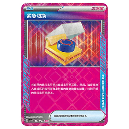Pokemon - CSV9: Stellar Crystal - Scramble Switch - 001/208