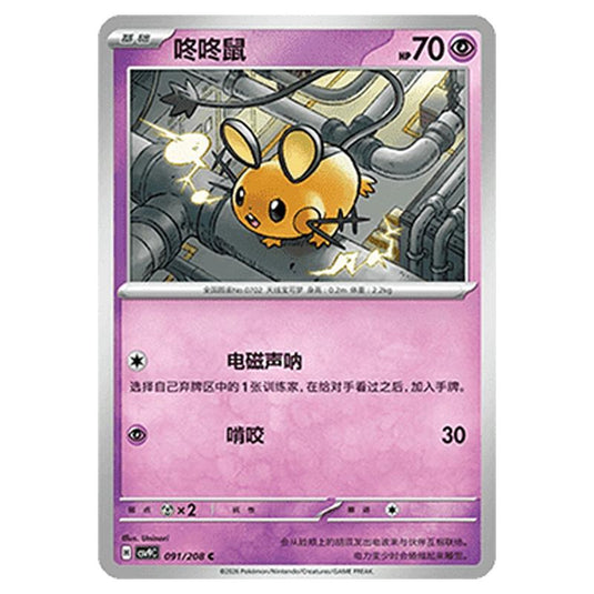 Pokemon - CSV9: Stellar Crystal - Dedenne - 001/208