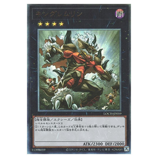 Yu-Gi-Oh! - OCG Limit Over Collection - The Heroes - King of the Feral Imps (Ultimate Rare) - LOCH-JP-EN059