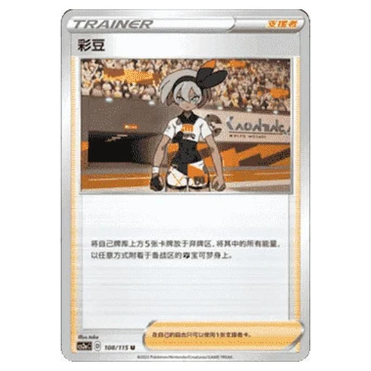 Pokemon - CS2a - Vivid Portrayals - Obsidian - Bea - 105/115