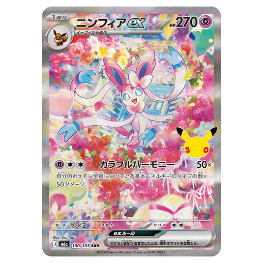 Pokemon - 30th Celebration - Sylveon ex - 130/103