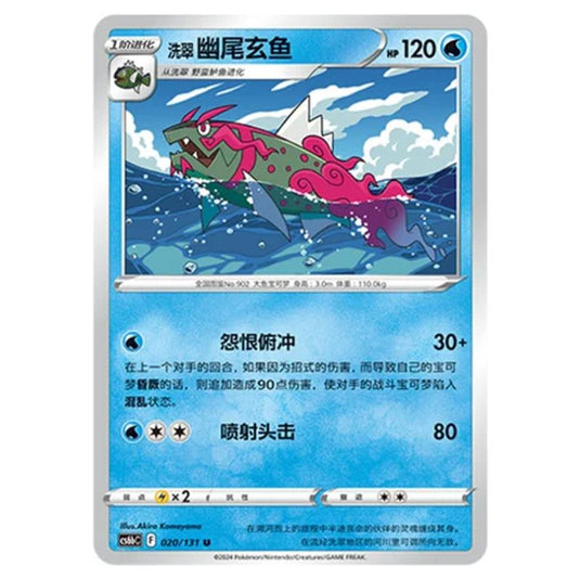 Pokemon - CS6b - Azure Shadow - Pursuit - Hisuian Basculegion - 020/131