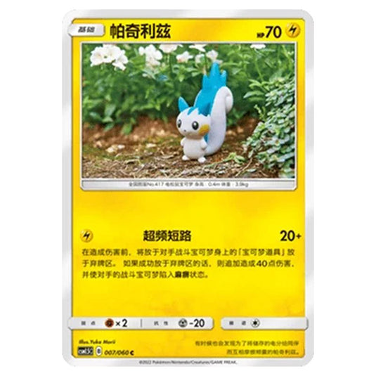 Pokemon - CSM1.5 - Battle Elite - Pachirisu - 007/060