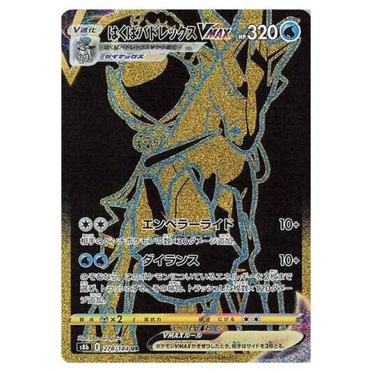 pokemon card ice rider calyrex vmax gold Pokemon Card "Ice Rider Calyrex VMAX" s8b 278/184 Japanese Ver (UR)