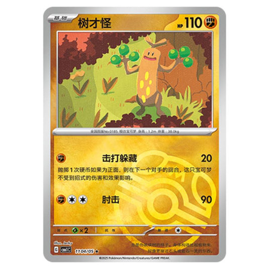 Pokemon - Gem Pack Vol.1 - Sudowoodo - 11-04/05
