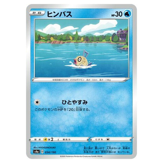 Pokemon - Sword & Shield - Shiny Star V - Feebas - 34/330