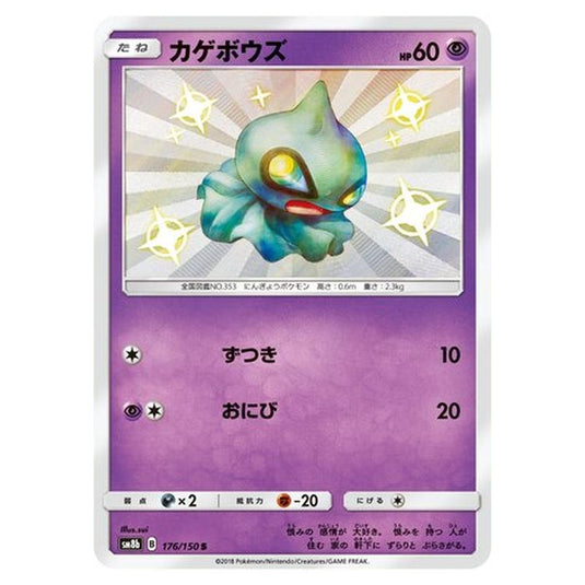 Pokemon - GX Ultra Shiny - Shuppet - 176/250