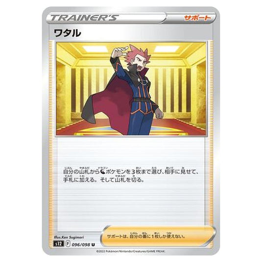 Pokemon - Paradigm Trigger - Lance - 096/125
