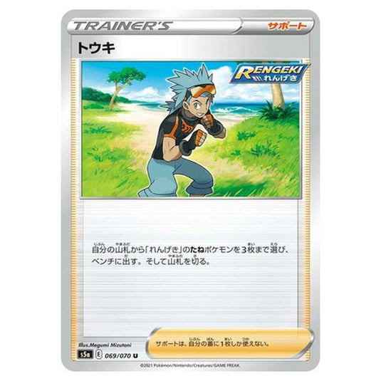 Pokemon - Matchless Fighters - Brawly - 69/96