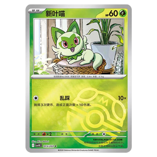Pokemon - Chasing Glory Together - Sprigatito - 015/222 (Master Ball Reverse)