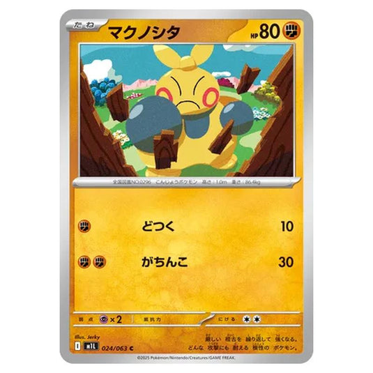 Pokemon - Mega Evolution - Mega Brave - Makuhita - 024/063 (Japanese)