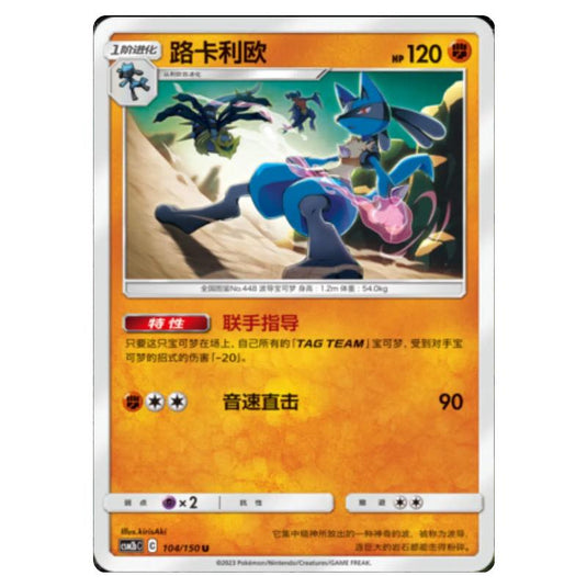 Pokemon - CSM2b - Shining Synergy - Supreme - Lucario - 104/150