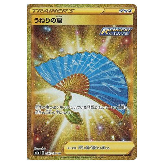 Pokemon - Matchless Fighters - Fan of Waves - 94/96