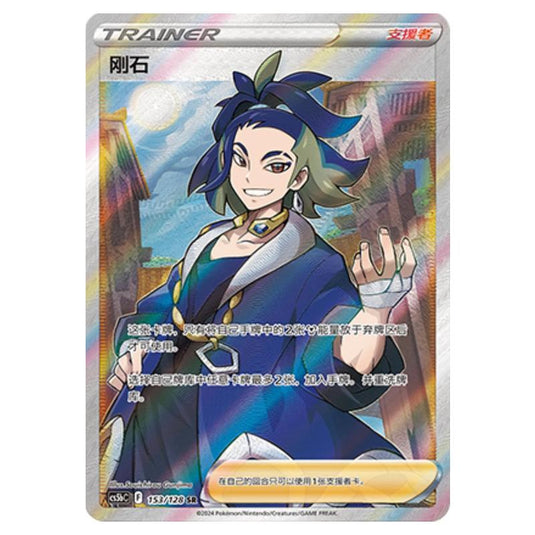 Pokemon - CS5b - Brave Enchanting Stars - Charm - Adaman - 153/128