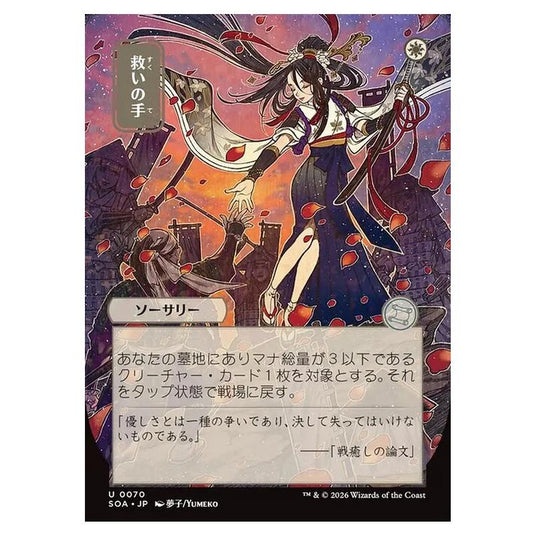 Magic The Gathering - Secrets of Strixhaven Mystical Archive - Japanese Alternate Art - Helping Hand - 0070
